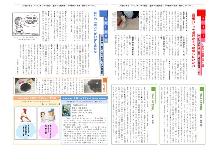 チャレくま2024年4月号-21のサムネイル