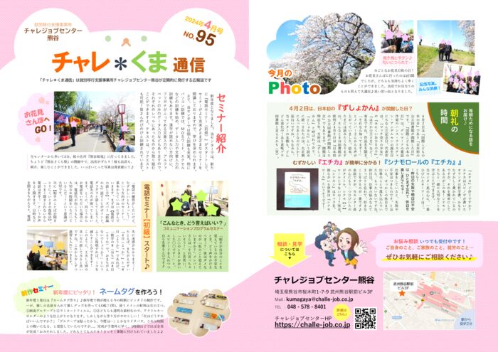 チャレくま2024年4月号-11のサムネイル