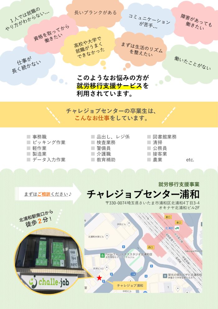 就職相談見学会-浦和2のサムネイル