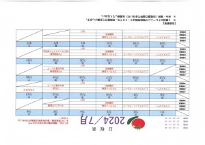 7月予定表