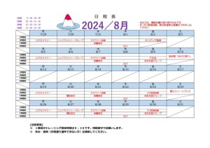 ８月予定表のサムネイル
