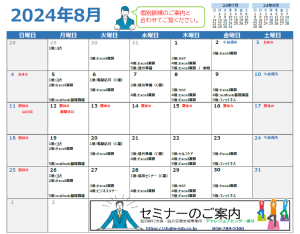 8月スケジュール (600)2