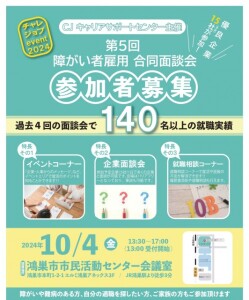 第５回合同面談会 参加募集_page-0001