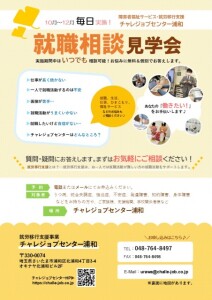 就職相談見学会-浦和・秋1