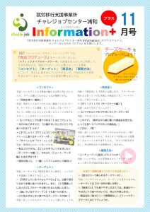 information+11月号のサムネイル