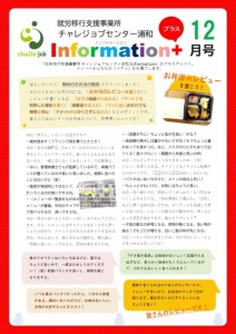 informationプラス12月号