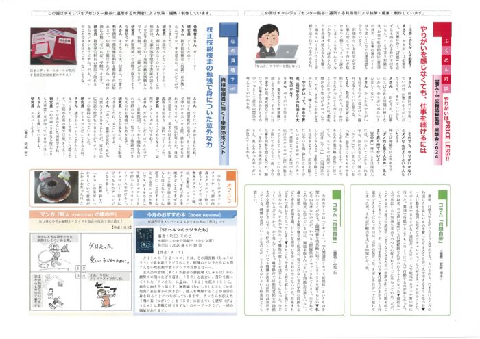 チャレくま2024年12月号-2のサムネイル