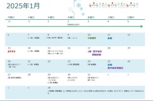 スクリーンショット 2025-01-06 160255