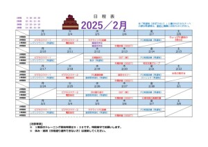 2月予定表のサムネイル