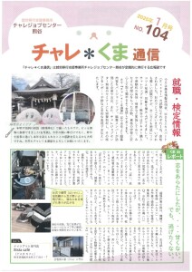 チャレくま2025年1月号-1のサムネイル