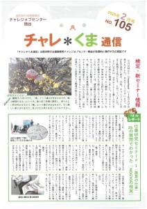 チャレくま2025年2月号-1のサムネイル