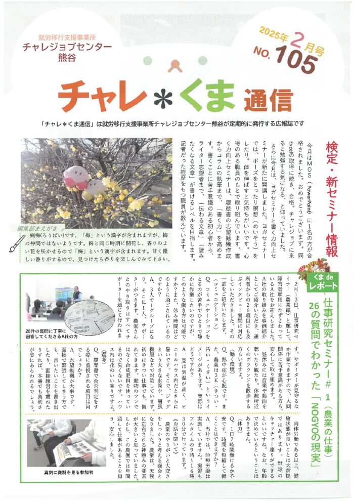 チャレくま2025年2月号-1のサムネイル