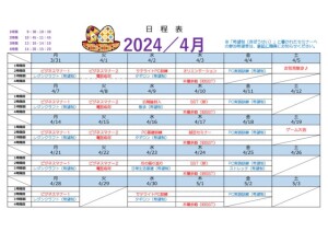 4月予定表のサムネイル