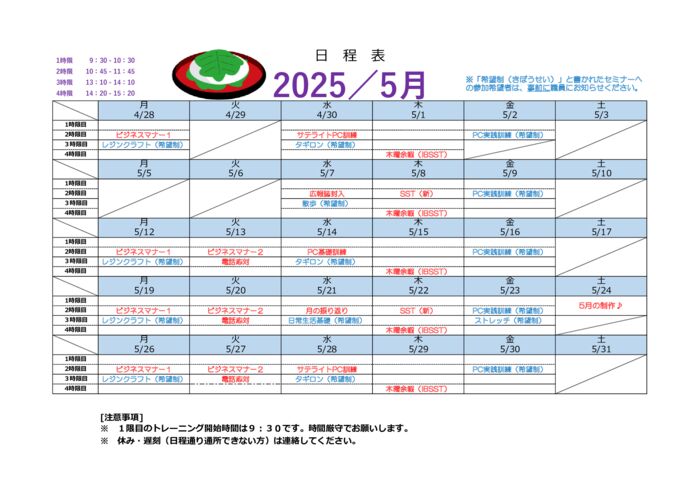 5月予定表-2のサムネイル