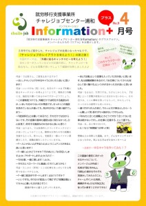 information+4月号2025のサムネイル