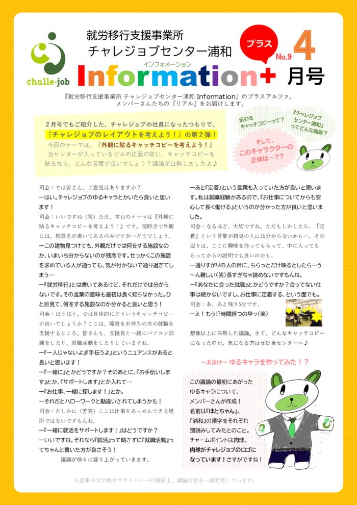 information+4月号2025のサムネイル