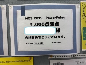 S様PP1000点満点