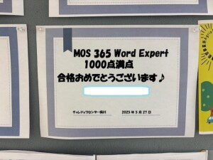 MOS365WordExpert1000点満点