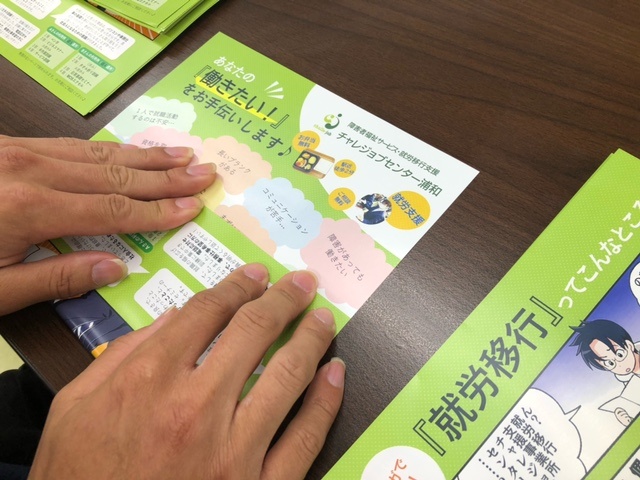 チラシ手もと