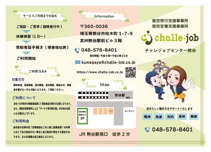 パンフレット_表面R７版のサムネイル