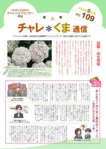 チャレくま2025年6月号-1のサムネイル