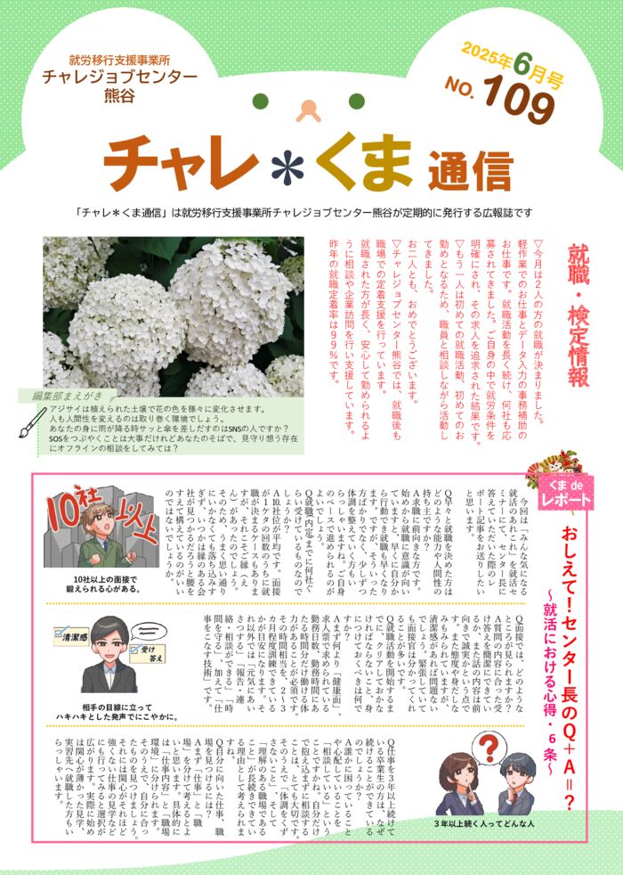 チャレくま2025年6月号-1のサムネイル