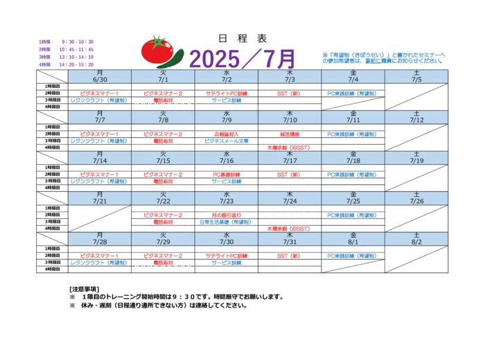 7月予定表のサムネイル