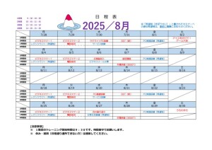 8月予定表-2のサムネイル