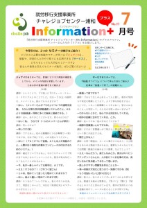 information+7月号2025のサムネイル