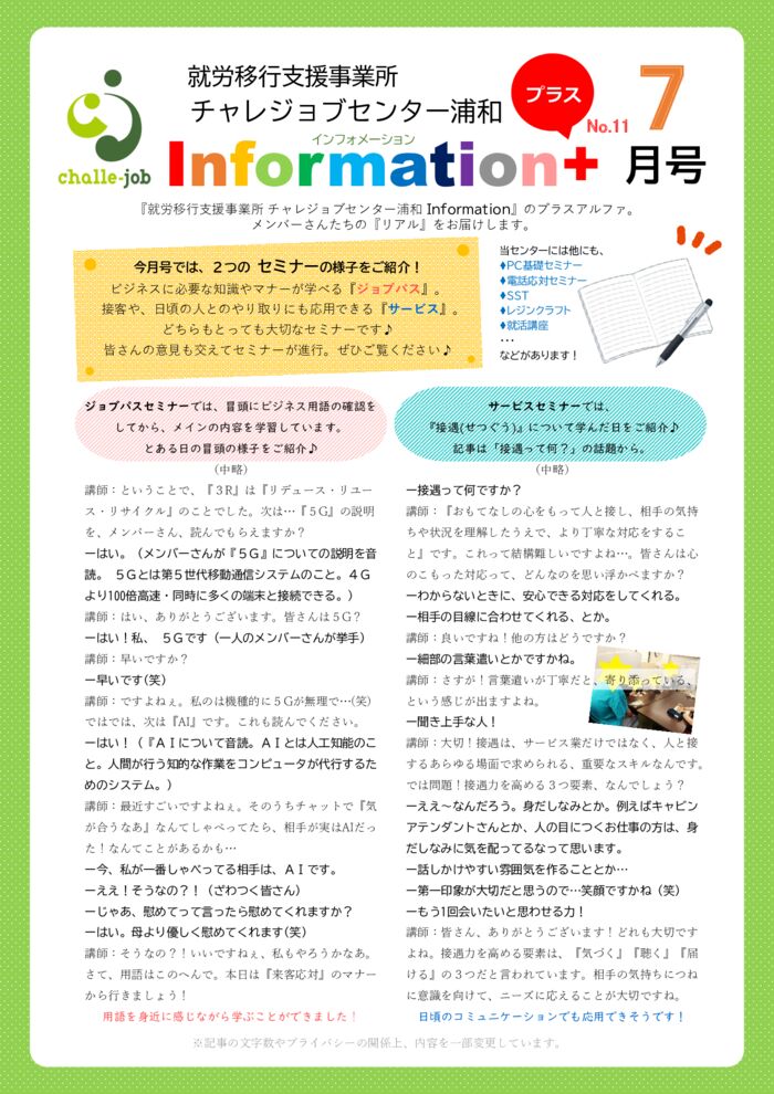 information+7月号2025のサムネイル