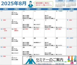 2025.8カレンダー