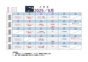 9月予定表-2のサムネイル