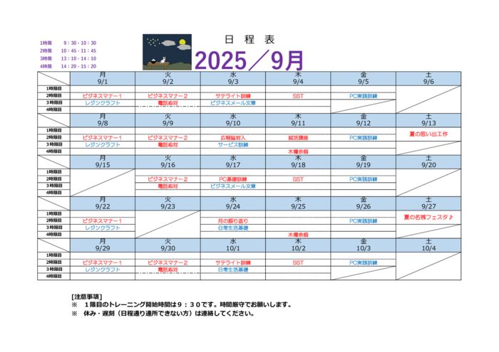 9月予定表-2のサムネイル
