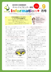 information+9月号2025-1のサムネイル