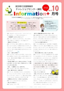 informationプラス9月号2025