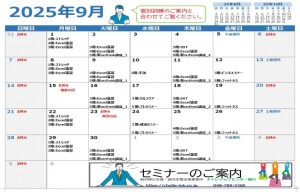 9月スケジュール