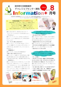 information+8月号2025のサムネイル