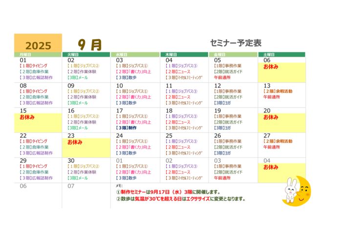 gekkanyotei(2025.09)のサムネイル