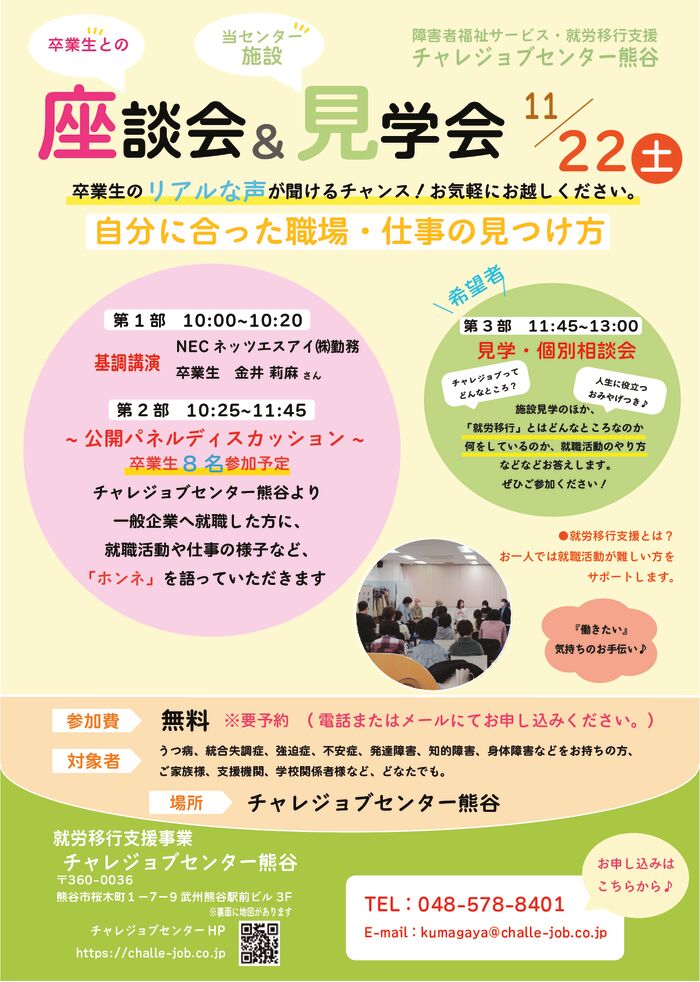 25年卒業生懇談会チラシ表のサムネイル