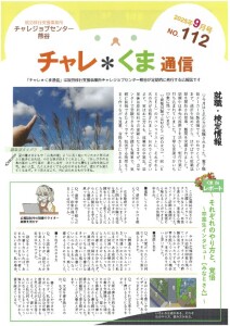 チャレくま2025年9月号-1のサムネイル