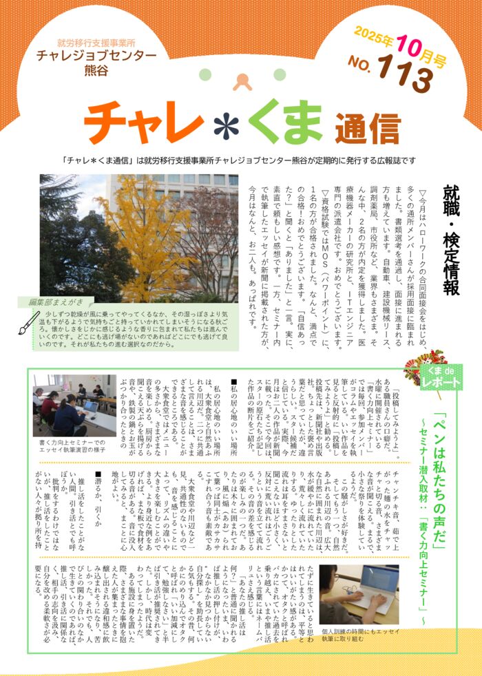 チャレくま2025年10月号-1のサムネイル