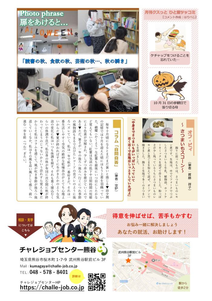 チャレくま2025年10月号-2のサムネイル