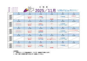 11月予定表-2のサムネイル
