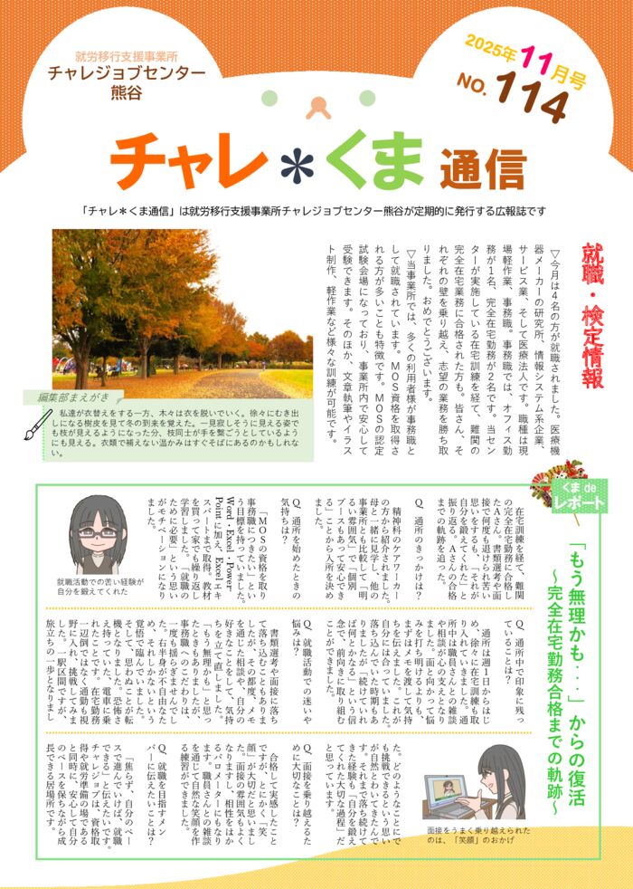 チャレくま2025年11月号-1のサムネイル