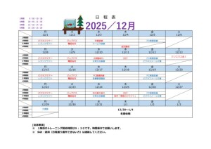 12月予定表-3のサムネイル
