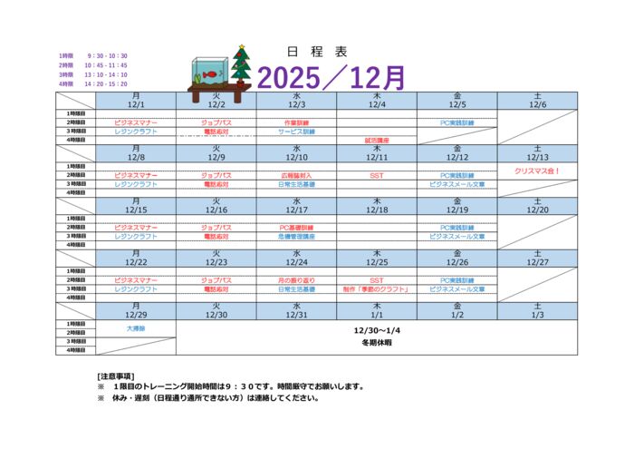 12月予定表-3のサムネイル