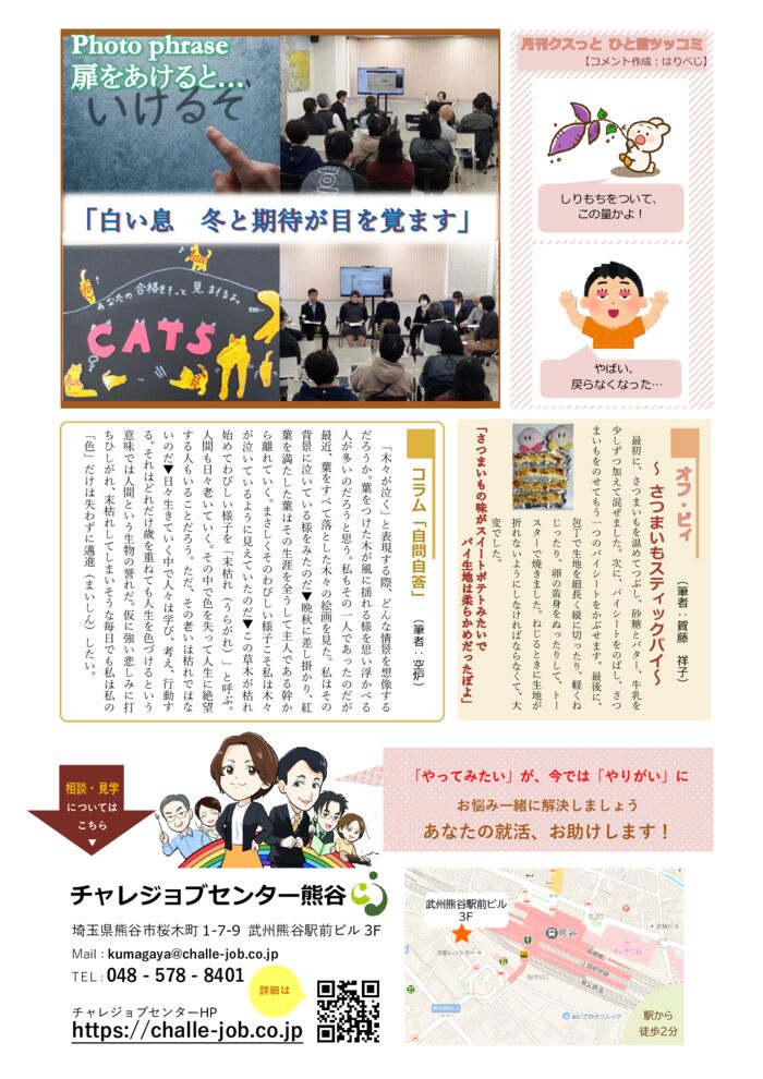 チャレくま2025年11月号-2のサムネイル