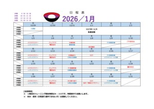 202601月予定表のサムネイル
