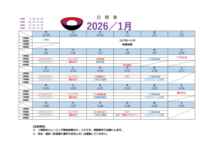 202601月予定表のサムネイル