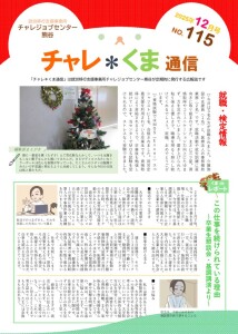 チャレくま2025年12月号-1のサムネイル